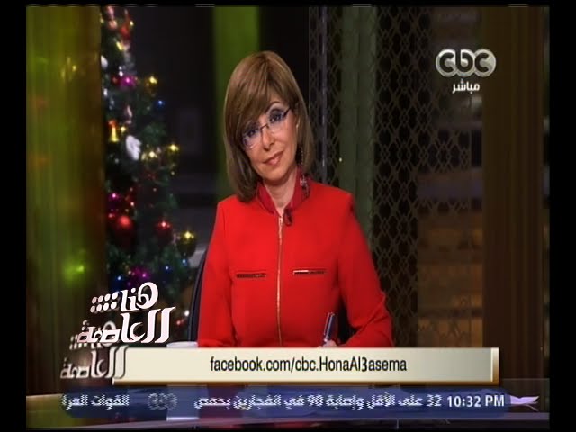 هنا العاصمة | حصاد عام 2015 | ج 3