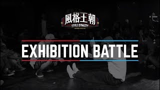 Brotha Wu vs Future – Style Dynasty 風格王朝 2017 Jack of All Trades Exhibition Battle