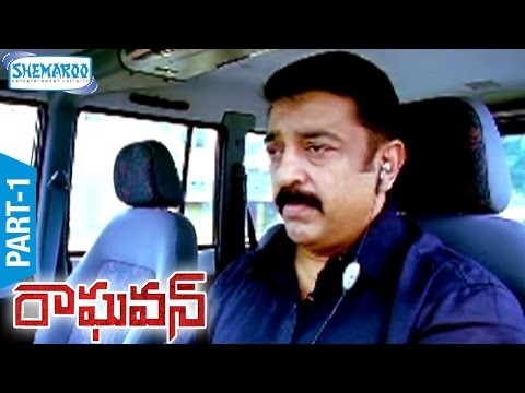 Raghavan Telugu Full Movie | Part 1 | Kamal Haasan | Jyothika | Prakash Raj | Shemaroo Telugu