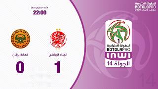 البطولة الإحترافية إنوي الجولة 14.. ملخص مباراة الوداد الرياضي و نهضة بركان