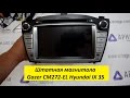 Відеоогляд Gazer CM272-EL (Hyundai ix35)