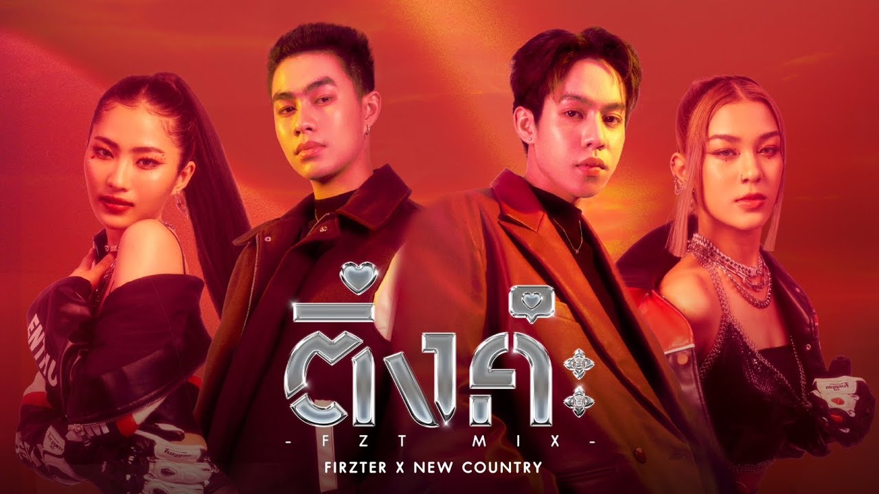 FIRZTER X NEW COUNTRY - ติ่งค่ะ (FZT Mix) | Official MV (Special Ver.)