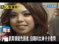Click here to watch this video 手機軟體大搞怪模擬你的禿頭模樣