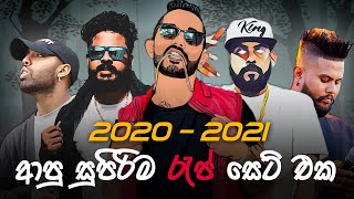 2020 - 2021 🇱🇰 Best සිංහල Rap coll