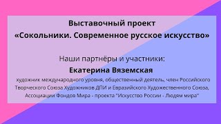 Наши партнеры: Е.Вяземская