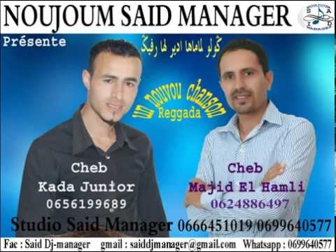 Cheb Majid El Hamli & Kada Junior Reggada 2015 (Exclusive) Cheb Majid El Hamli & Kada Junior Reggada 2015 (Exclusive)