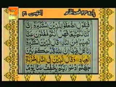 Para 24 - Sheikh Abdur Rehman Sudais
