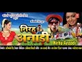 NIRAHU ANADI - Full Bhojpuri Movie NIRAHU ANADI - Full Bhojpuri Movie