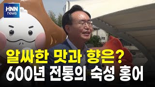알싸한 맛 과 향! 600년 전통 홍어