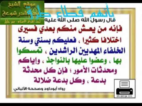 نصيحة للشباب من منهج غلاة التجريح =06