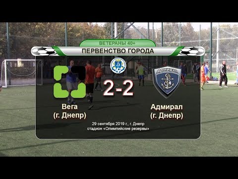 Вега — Адмирал 29-09-2019