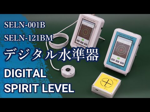 有線式 2軸精密デジタル水準器 SELN-001B | (株)坂本電機 有線式 2軸精密デジタル水準器 SELN-001B | (株)坂本電機