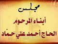 نعي1_الشيخ محمود الناصري