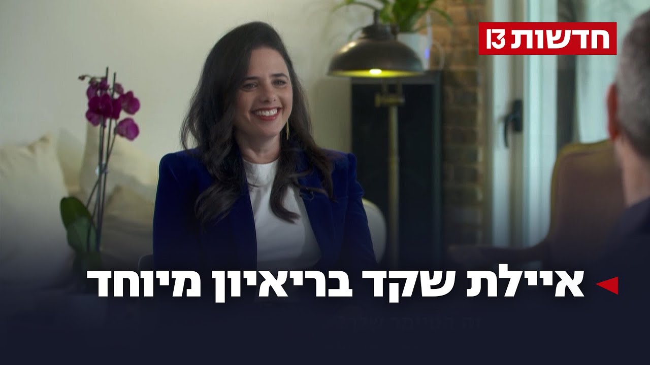 איילת שקד בריאיון מיוחד: "בשנה הבאה אחליט אם לחזור לפוליטיקה" איילת שקד בריאיון מיוחד: "בשנה הבאה אחליט אם לחזור לפוליטיקה"