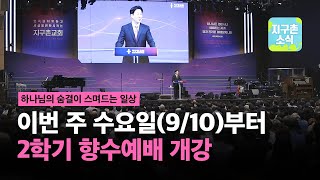 지구촌소식 / 20250907
