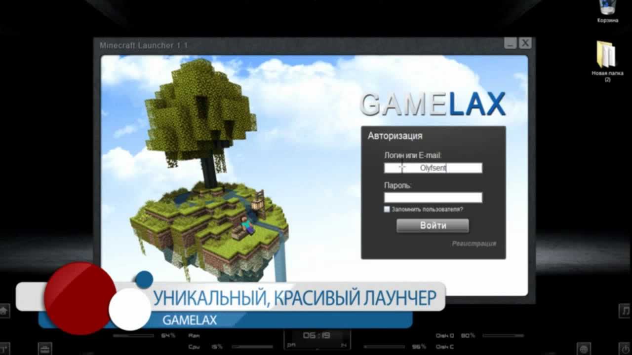gamelax скачать лаунчер