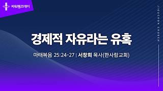 경제적 자유라는 유혹