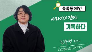 다큐멘터리 사진작가 김수정