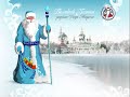 Dedek mraz Sa?a Lendero
