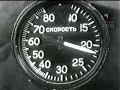 Ilyushin Il-2 flight manual film (Russian). Part 3 of 3.