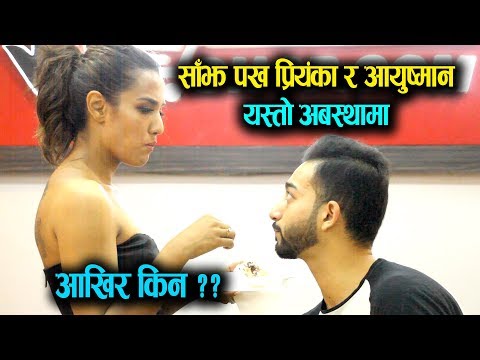 Priyanka र Aayushman साँझ पख दरबारमार्ग यस्तो अबस्थामा, आखिर किन ?? || Mazzako TV