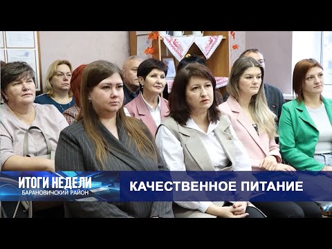Итоги недели. Барановичский район. 22.11.25