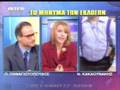 Mitsikostas - Panagiotopoulos vs Kakaounakis
