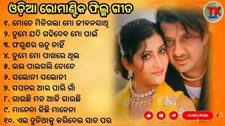 Odia Movie Songs  Superhit Odia Film Romantic Song