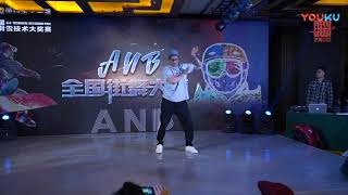 Jr.Boogaloo – ANB全国街舞大赛 POPPING JUDGE SHOW