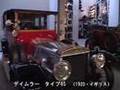 トヨタ博物館 展示 3 ：ステータスをのせた豪…