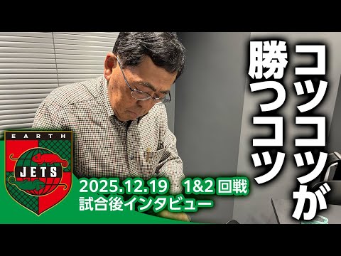 試合後インタビュー#1,2