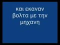 ατυχημα...(avril lavigne-when you're gone)