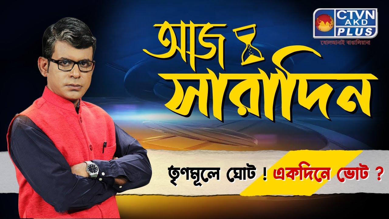 Aaj Saradin