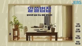 알쓸법잡/ 25. 06. 10.(화)