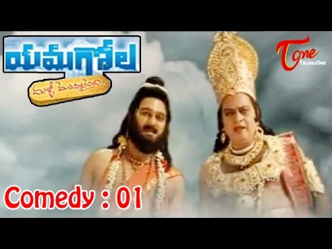 Yamagola Malli Modalaindi - Comedy1