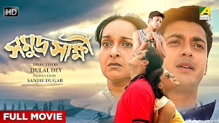 Samudra Saakshi - Bengali Full Movie  Jisshu Sengu