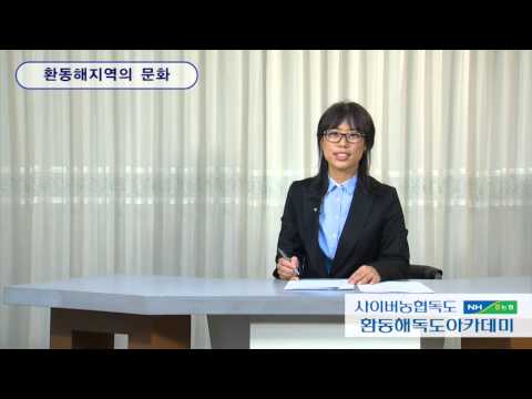 환동해 문화와 역사의 이해[신진숙, HK연구교수]