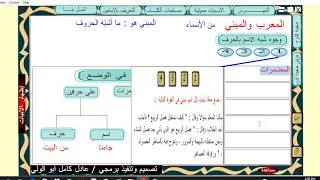 المعرب والمبني ـ الدرس الثاني ـ للصف الأول الثانوي