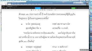 วิสุทธิมรรค ตอน ๘๑