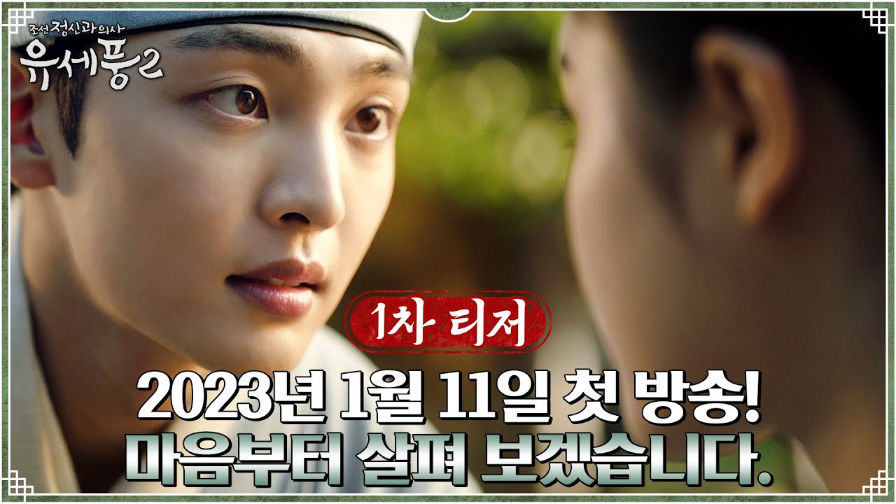 Poong, the Joseon Psychiatrist Season 2 - Sinopsis, Pemain