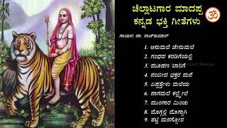 Madeshwara songs