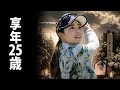 大山亜由美（1994年2月21日～2019年5月16日・享年25歳）その軌跡
