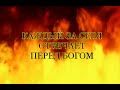 ВОПЛИ ИЗ АДА