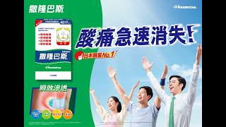 撒隆巴斯~金鬆金爽快!勞動篇