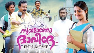 Sukhamano Daveede  Malayalam Full Movie  Bhagath M