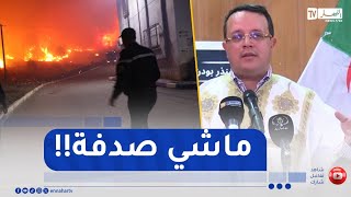 منذر بودن حول حرائق تيبازة .. ندعو لفتح تحقيق لمعرفة ملابساتها