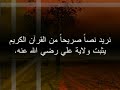 تكذيب أن الله تعالى قد أنزل هذه الآية في ولاية علي