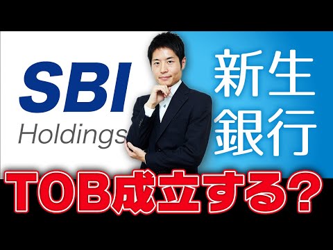 SBIが新生銀行にTOB！ 北尾社長の本当の思惑