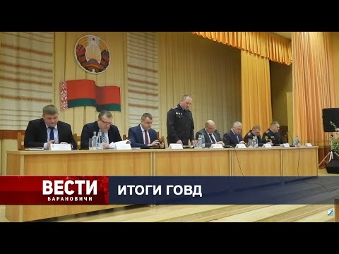 Вести Барановичи 18 января 2023.