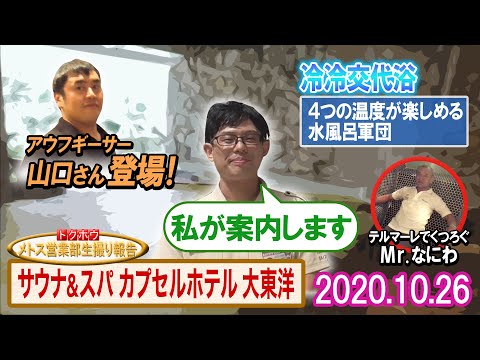 4つの水風呂と冷冷交代浴の謎に迫る【大東洋】